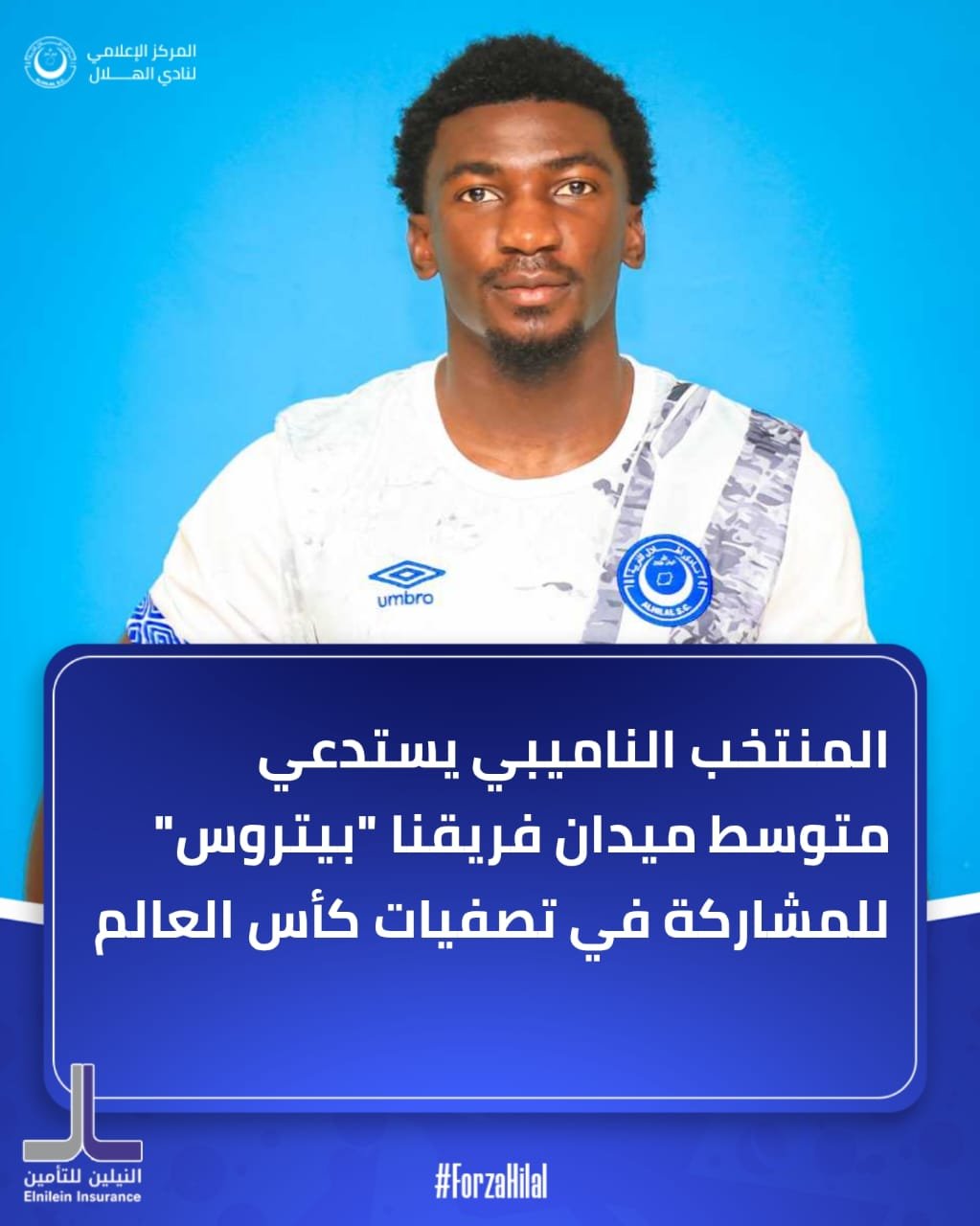 استدعاء متوسط ميدان الهلال"أبروسيوس بيتروس" 1 IMG 20250829 WA0050