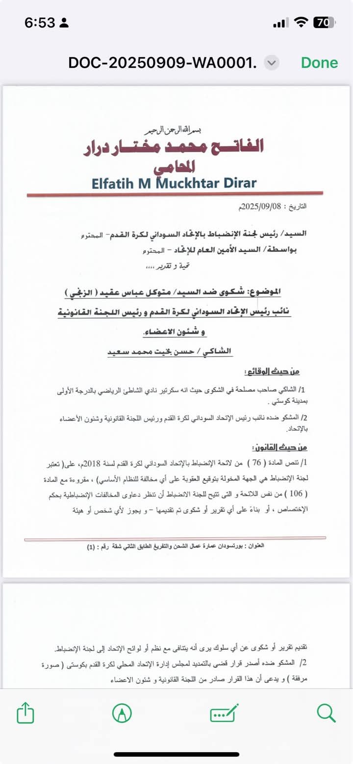 الاتحاد السوداني يواصل تخطي الخطوط الحمراء. 1 FB IMG 1757420047416