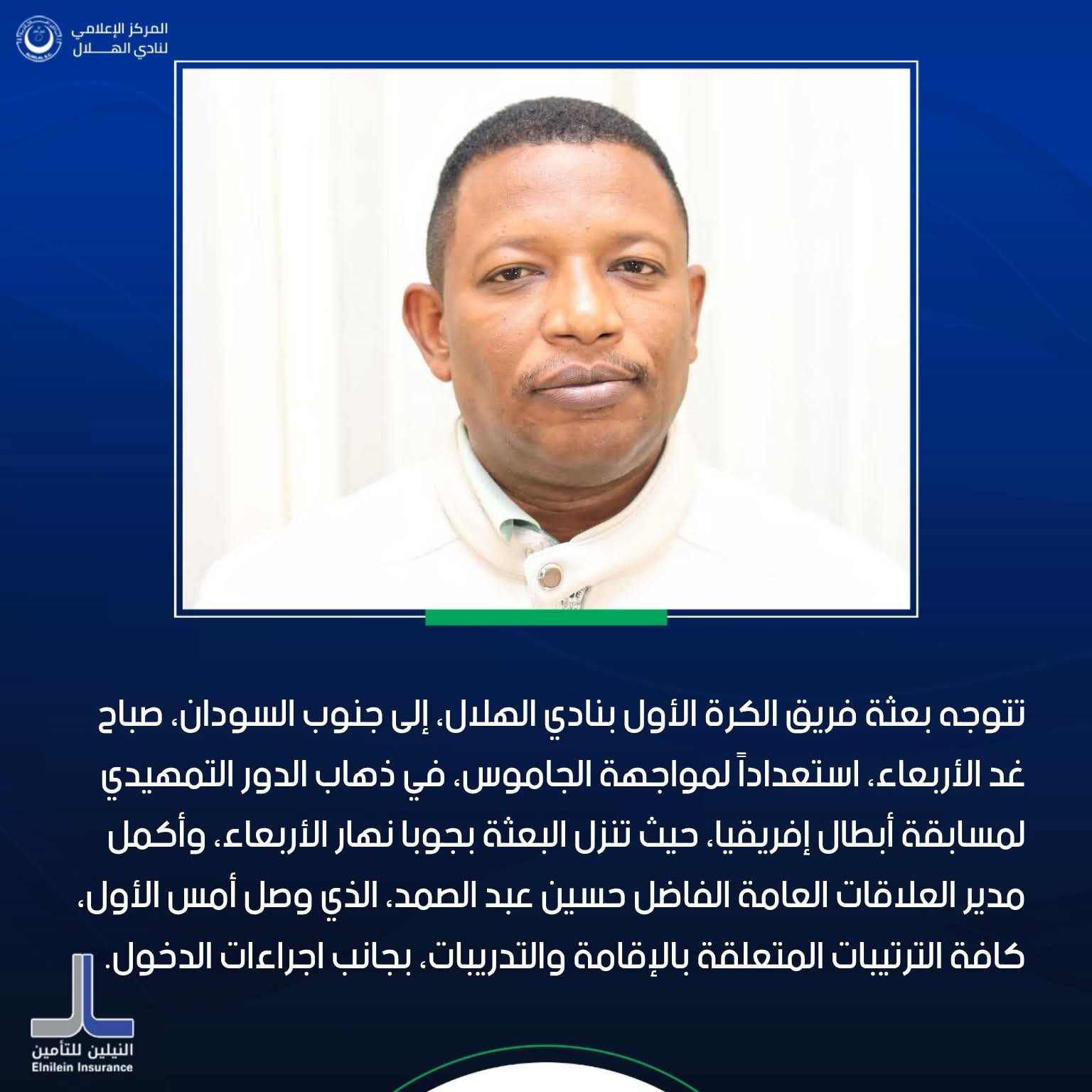 الهلال، إلى جنوب السودان، صباح غد الأربعاء 1 FB IMG 1758046419773
