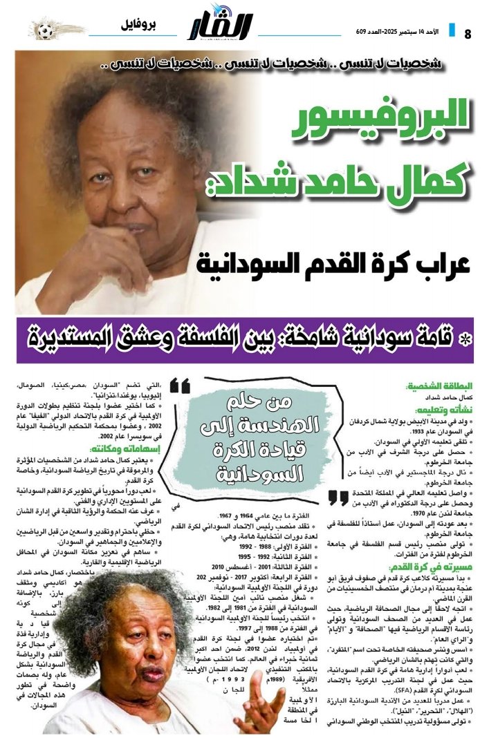 شخصيات لا تنسى.. كمال شداد 1 صحيفة الڤار الالكترونية العدد 609 250914 060109 8