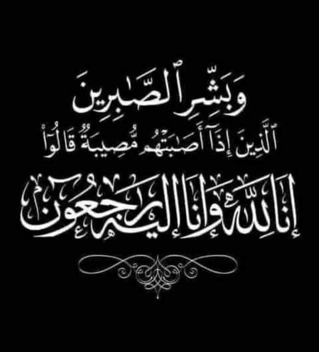 الدكتور حسن برقو ينعي حسين الياس* 1 FB IMG 1759526704895