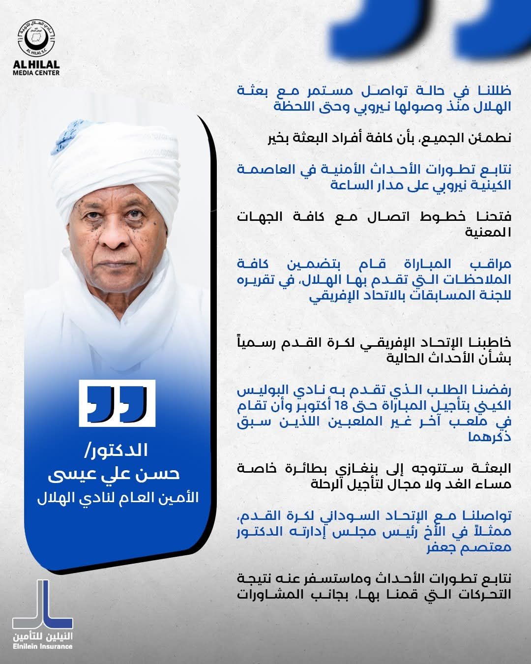 الامين العام يوضح ملابسات مباراة البوليس 1 FB IMG 1760645389669