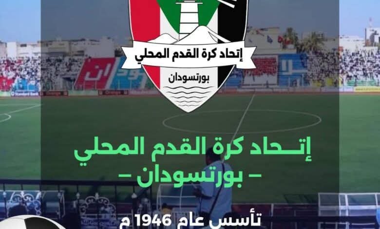 تجمع أندية الأولى ببورتسودان يعترض على اللعب بالنظام الجديد 1 FB IMG 1760904553014