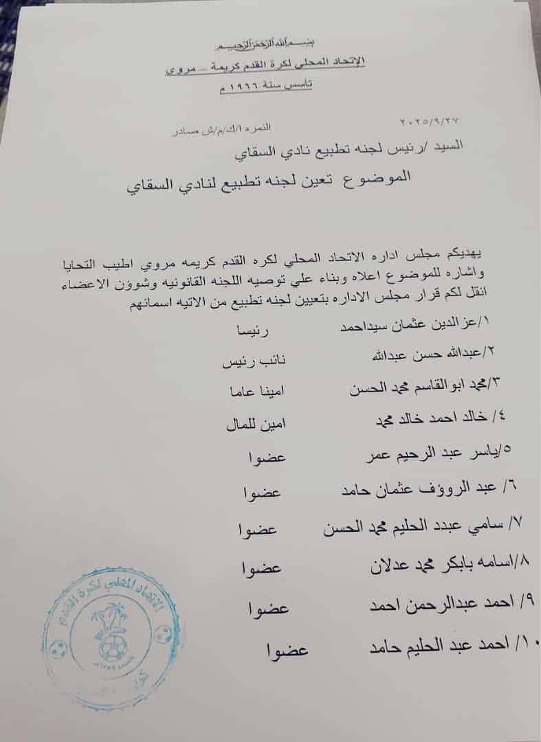 (الفار) تتابع الحراك الكبير في كريمة 1 IMG 20251002 WA0014
