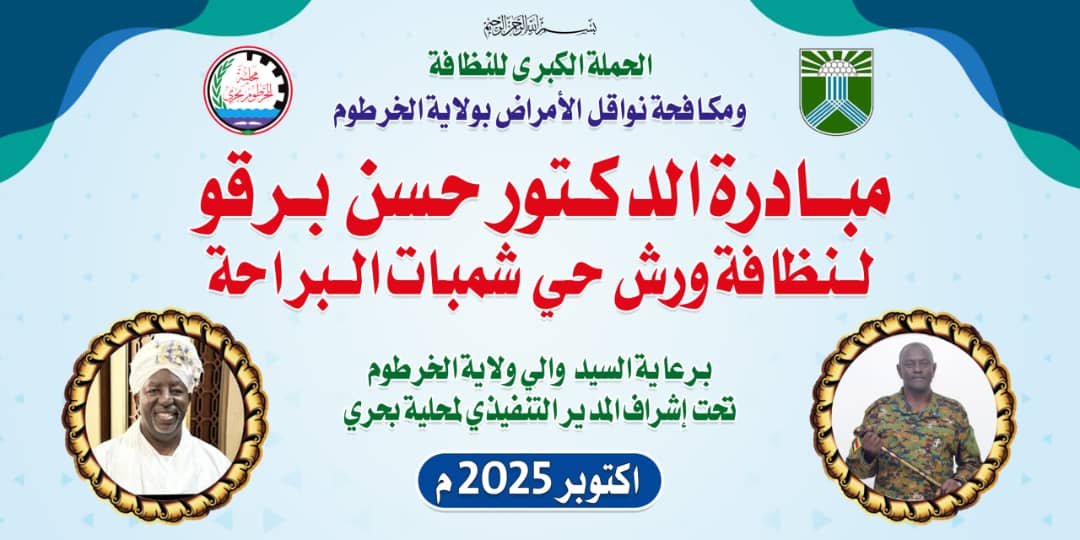 أهالي بحري يثمنون أدوار الدكتور الكبيرة 1 IMG 20251008 WA0030