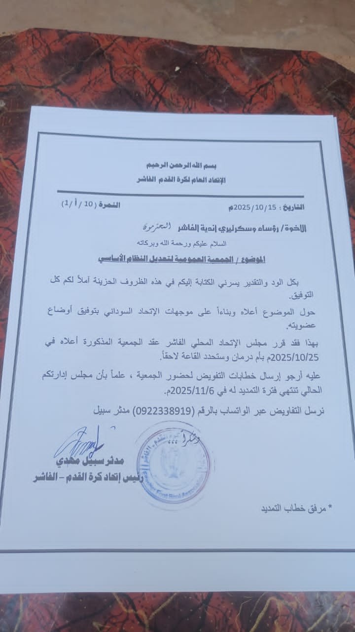 رئيس اتحاد الكرة الفاشر يؤكد ان الحرب لن تؤثر على رسالة كرة القدم 1 IMG 20251015 WA0044